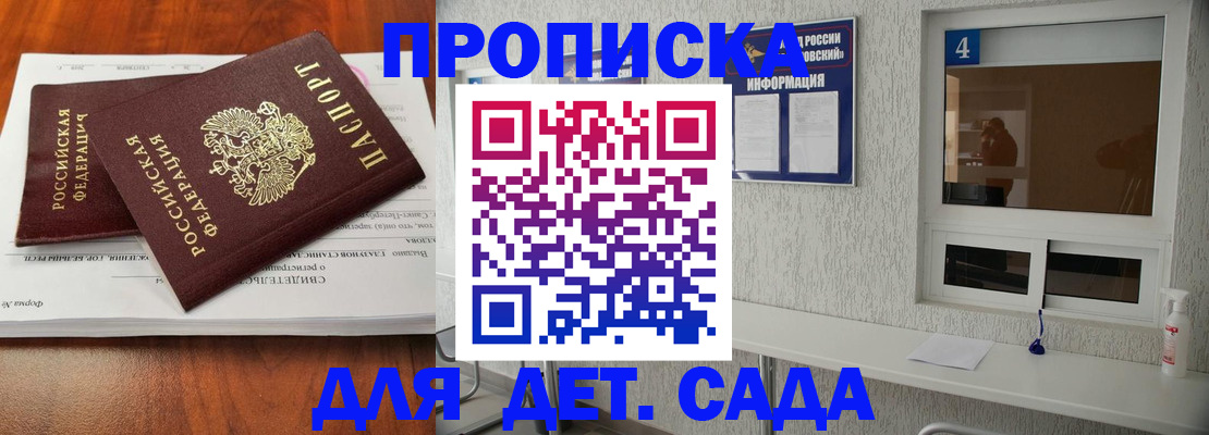 регистрация для дет. сада в Каменск-Уральске