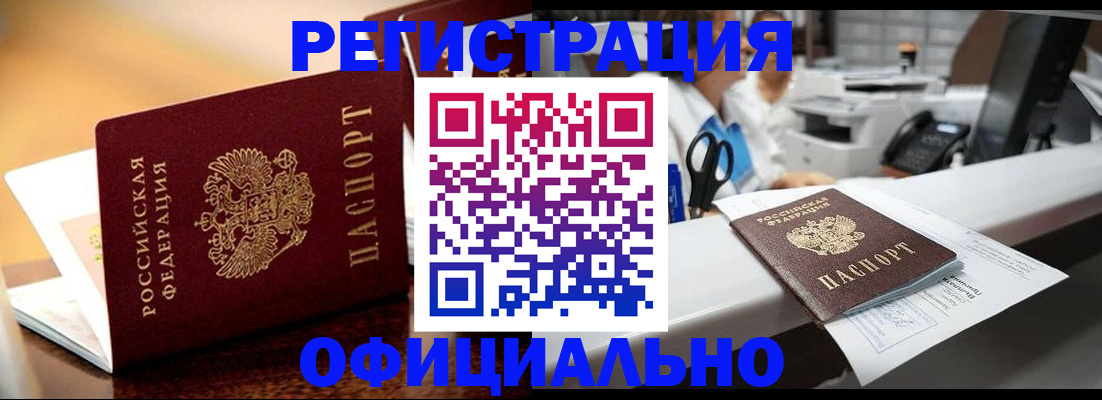 временная регистрация для всех в Каменск-Уральске