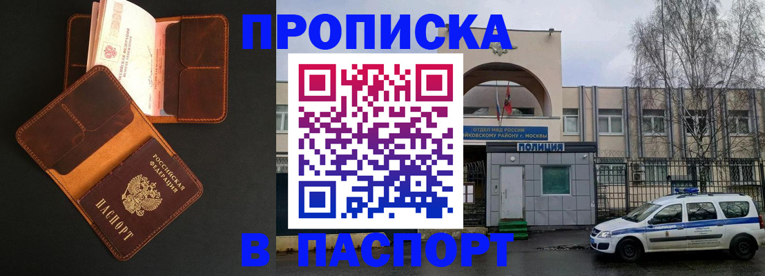 прописка законно в Каменск-Уральске